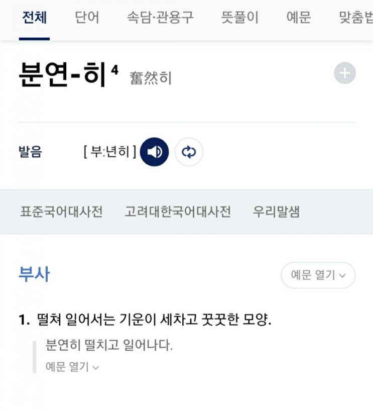  승진 누락 되다