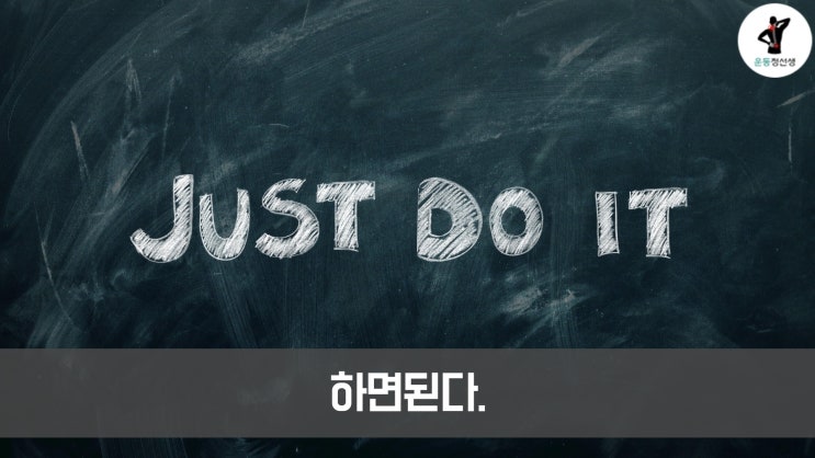  [운동 동기부여] 2021년에는 꼭 운동하실거죠?