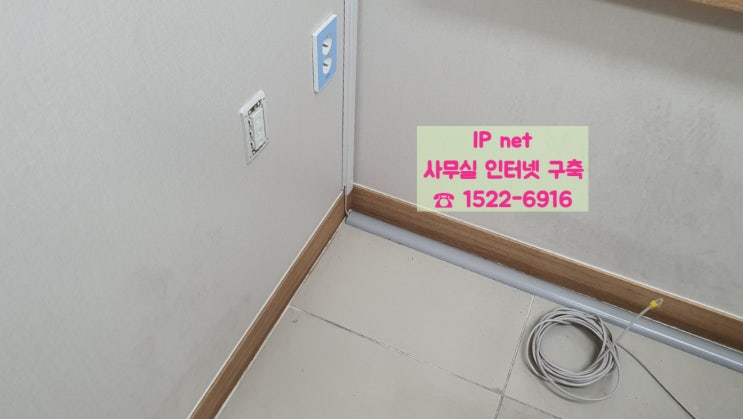  [서울 서초구 반포동] 천장 1회선 랜선 설치 후기 최저가 랜공사