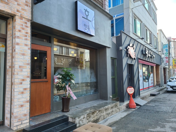  [여수]여천 신기동 '호만두' 만두 맛집