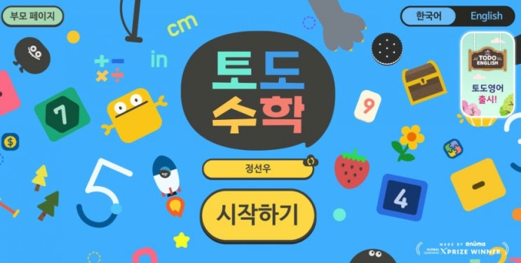  토도수학 유아 어플 추천!(토도수학 찐후기)