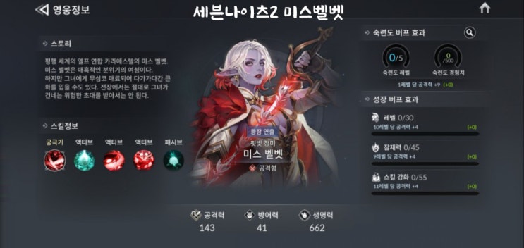  [정보공유] 세븐나이츠2 미스벨벳, 모바일게임소개, 신규 영웅, 안전하게 거래하는 아이템베이