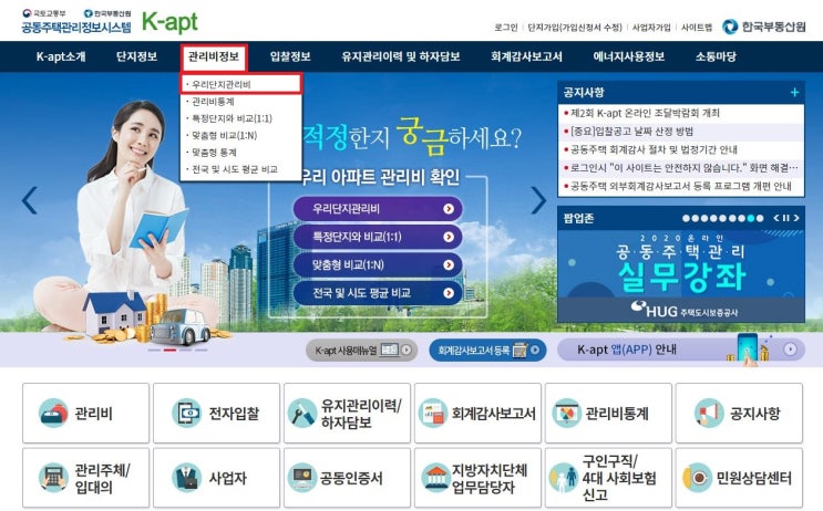  아파트 관리비 간단한 조회 방법(feat. 오피스텔)