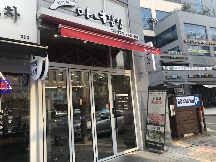 김원효심진화김밥 - 마녀김밥(평촌점) 바삭함이 매력!