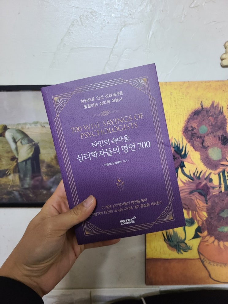  코로나 블루 극복 - 타인의 속마음 심리학자들의 명언 700