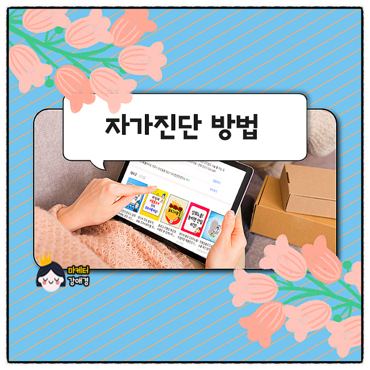  블로그 포스팅! 자가 진단으로 검색 노출 확인 방법