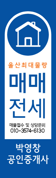 부동산 블로그 세로형 배너 만들기, 울산 남구 옥동 박영창 공인중개사