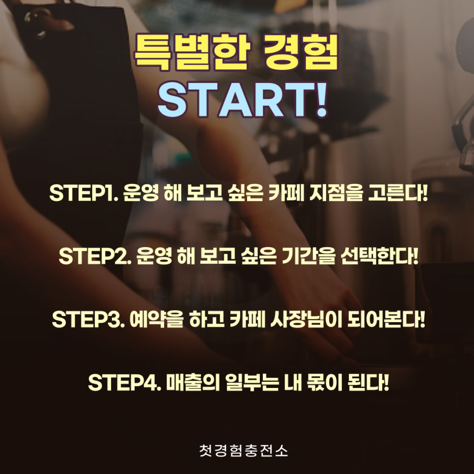 첫경험충전소 사진 3