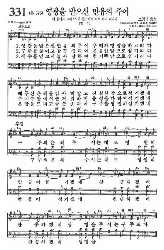 새찬송가 331장 영광을 받으신 만유의 주여 : 네이버 블로그