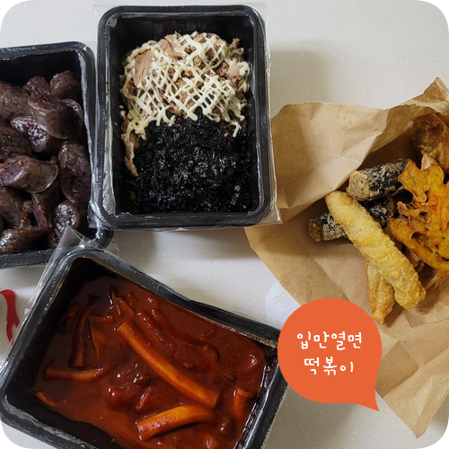  강서분식 등촌배달맛집에서 입만열면떡볶이 테이크아웃