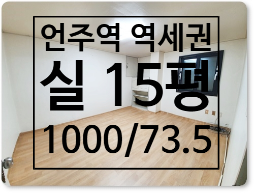  언주역 역세권 가성비 좋은 역삼동 사무실 임대