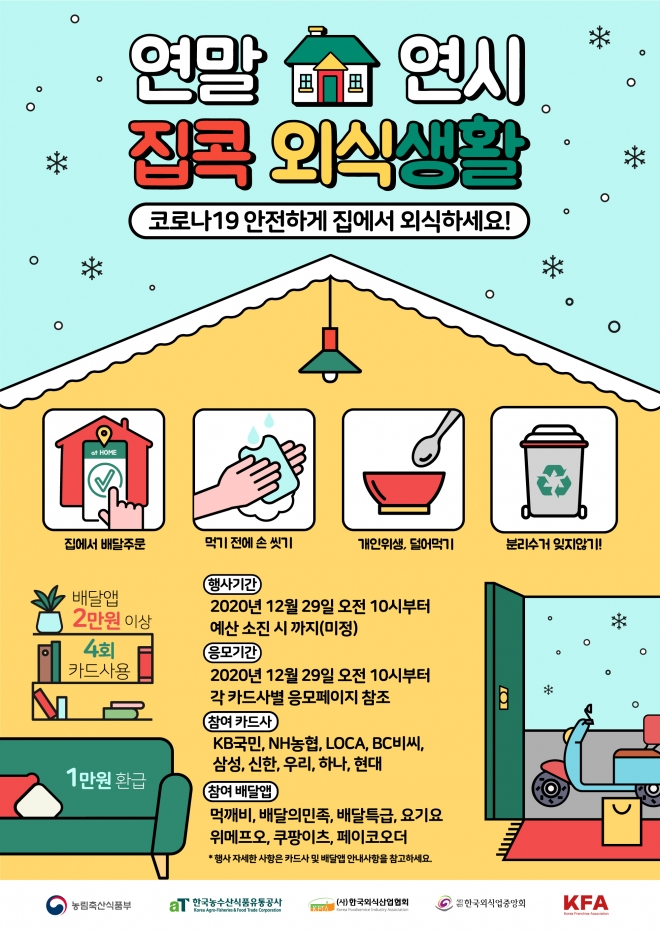  오늘부터 배달앱 통해 음식 2만원 이상 4번 시키면 1만원 환급