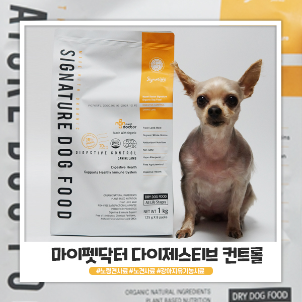 노령견사료 마이펫닥터 다이제스티브 컨트롤 소화 잘되는 노견사료 노령견사료 마이펫닥터 다이제스티브 컨트롤 소화 잘되는 노견사료