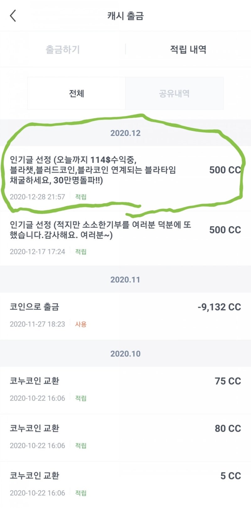인기글ㅡ코박 코인에 올라온 블라타임 채굴하기, 블라코인채굴하기 : 네이버 블로그