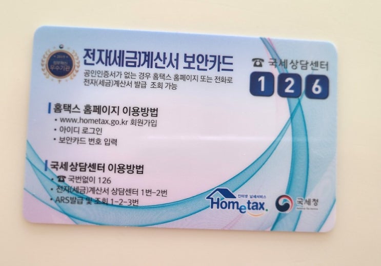평생 무료로 전자세금계산서 발급용 인증서 보안카드 사용하는 방법(서대구 세무서) 평생 무료로 전자세금계산서 발급용 인증서 보안카드 사용하는 방법(서대구 세무서)