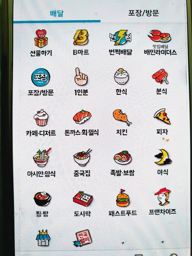  배달의민족 음식 4번 시키면 1만원 배달앱 환급 해준대요
