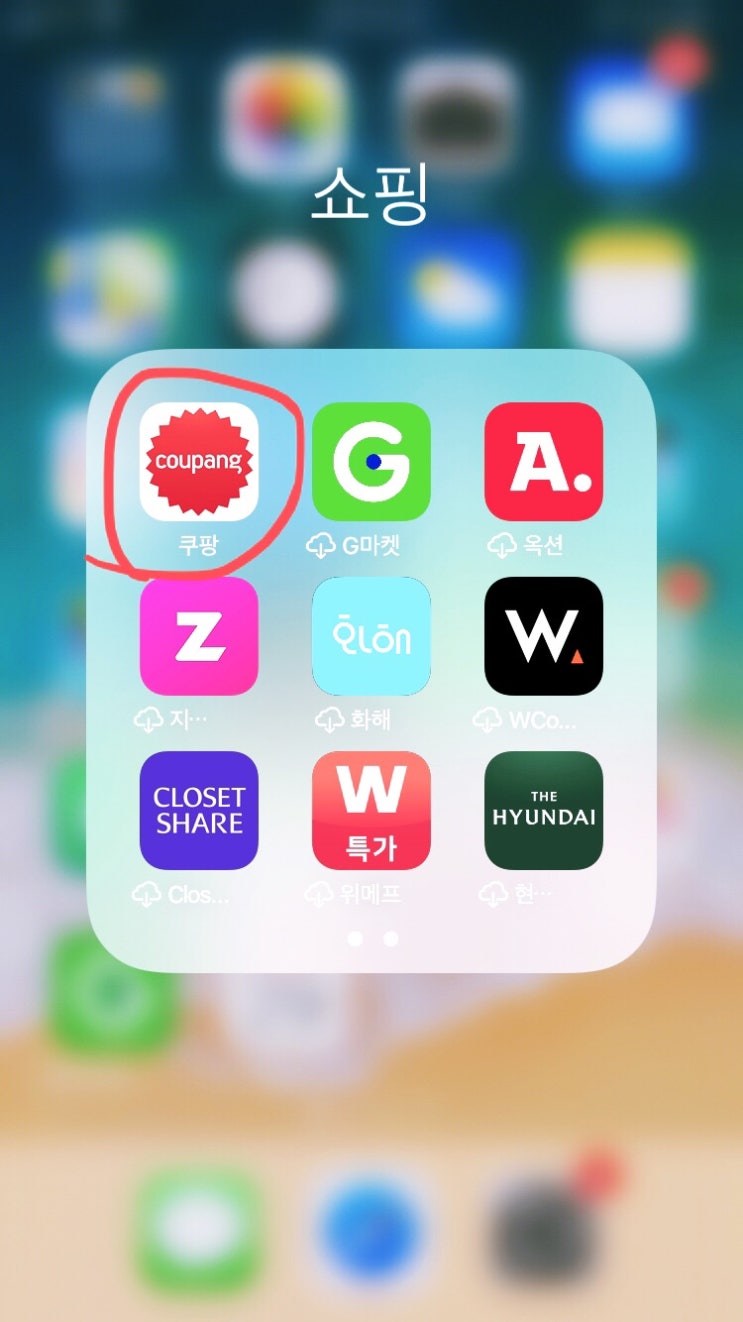 외국인,쿠팡 이렇게 가입해보아요!