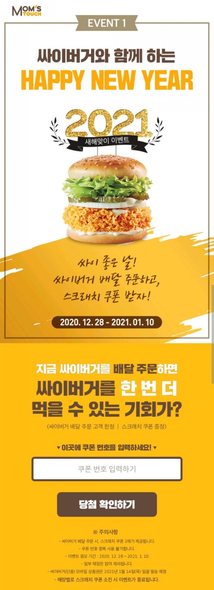  싸이버거 배달주문 이벤트