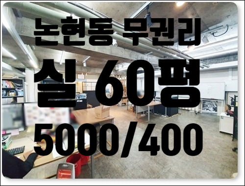  흠 잡을 곳 없는 노출 인테리어 논현동 사무실 임대
