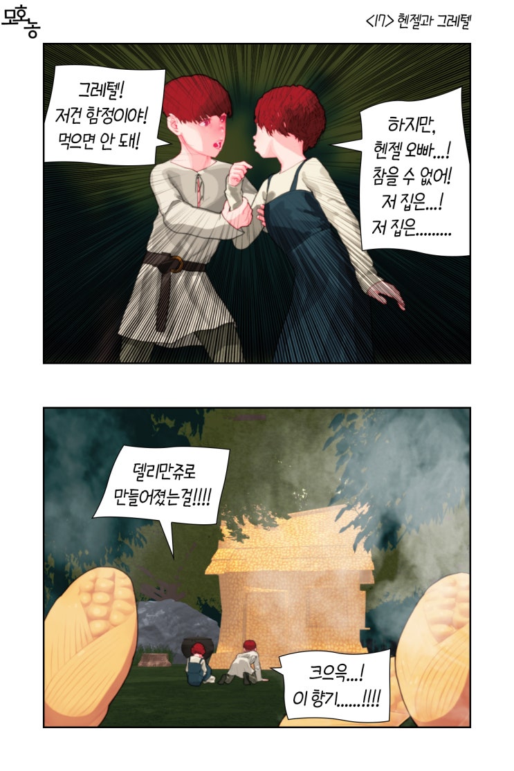  <17> 헨젤과 그레텔