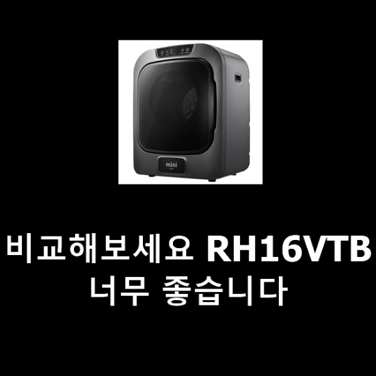 비교해보세요 RH16VTB 너무 좋습니다 비교해보세요 RH16VTB 너무 좋습니다