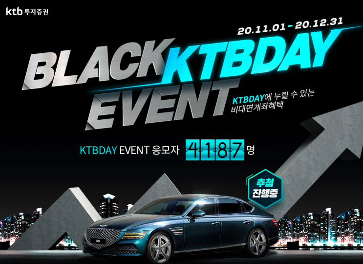  KTB투자증권 BLACK KTBDAY 이벤트 주식 한주 ~ 12.31