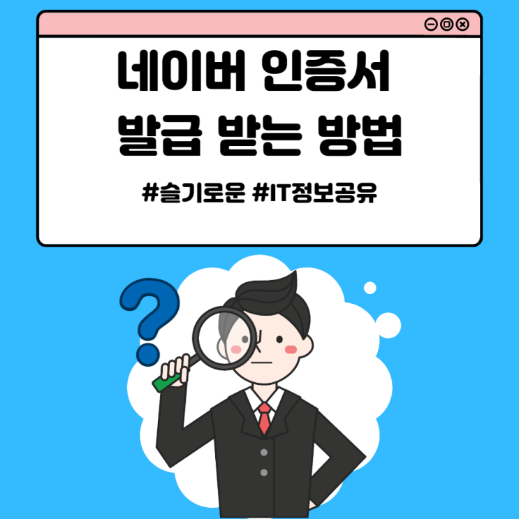  네이버 인증서 발급받는 방법