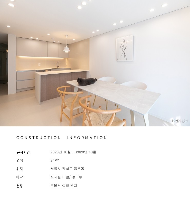  [봄디자인 인테리어] 미니멀하면서도 아늑한 등촌 주공 아파트 