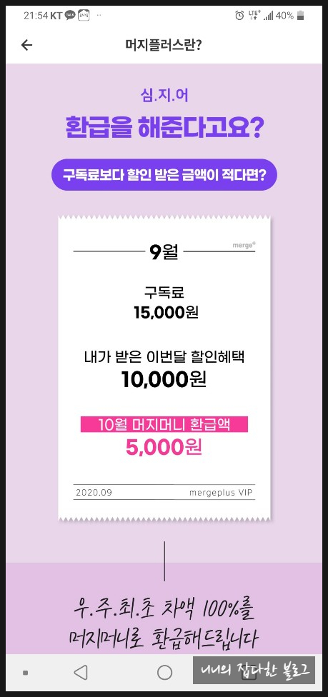  머지플러스 해지하기 (머지포인트 VIP)