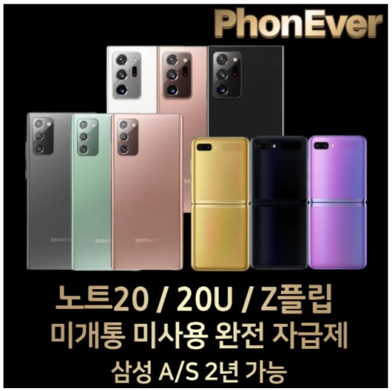  삼성 갤럭시 노트20/노트20울트라/Z플립/갤럭시폴드 자급제 미개통 미사용 2년A/S보증, 갤럭시노트20, 미스틱브론즈 