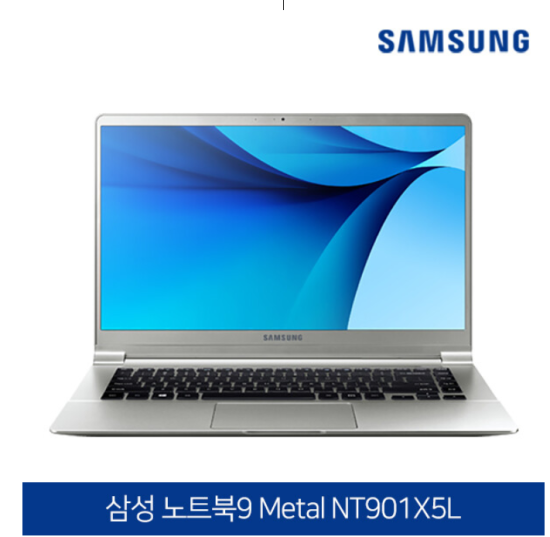  삼성전자 노트북9 METAL NT901X5L 가볍고 슬림한 1.29kg 코어i5 SSD256GB 윈10 탑재, 8GB, SSD 256GB, 포함 