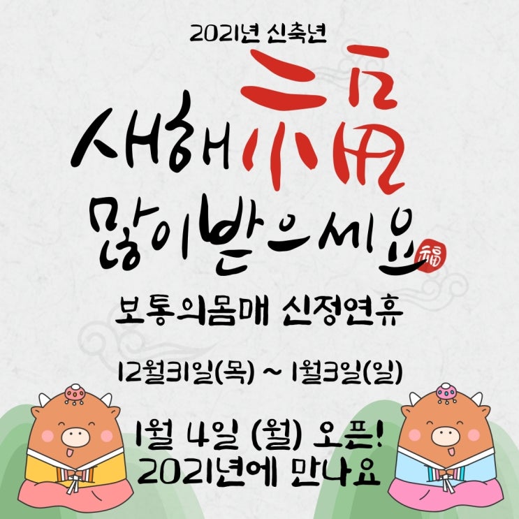  보통의몸매 연말연시 휴무공지