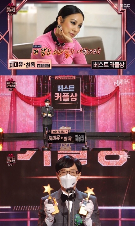  이효리 유재석 베스트커플상