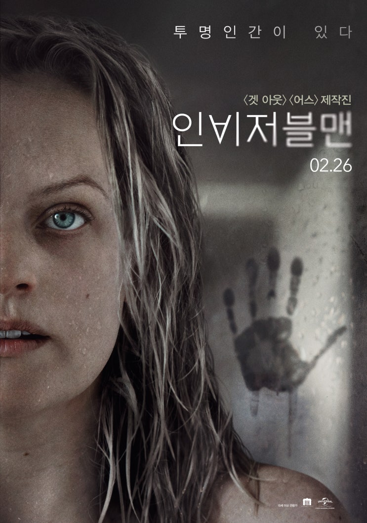  영화 인비저블 맨 (The Invisible Man, 2020)