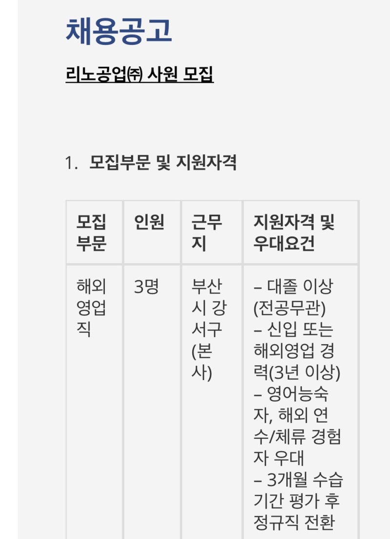 리노공업 취업에 있어서 정확히 채용 공고내용 체크하자! : 네이버 블로그