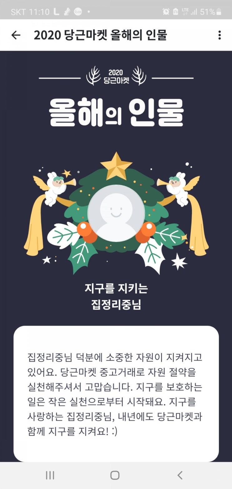 당근마켓 올해의 인물로 선정