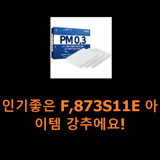 인기좋은 F,873S11E 아이템 강추에요! 인기좋은 F,873S11E 아이템 강추에요!
