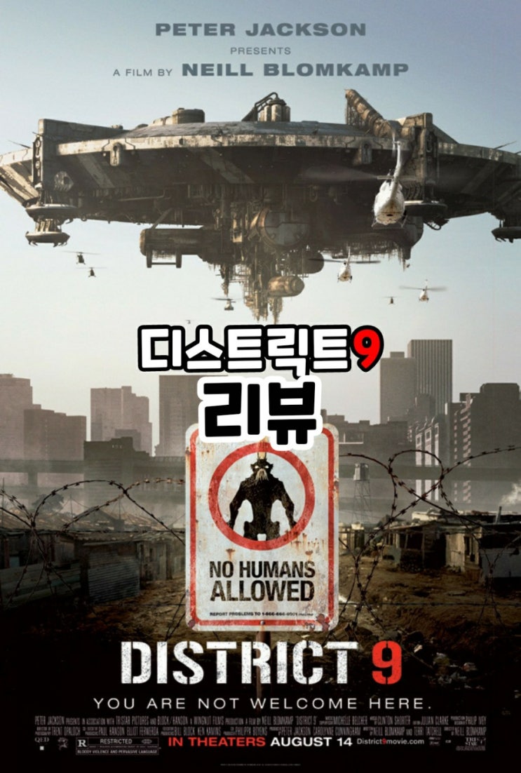  디스트릭트9 결말포함 줄거리 외계인이 되버린 인간의 이야기