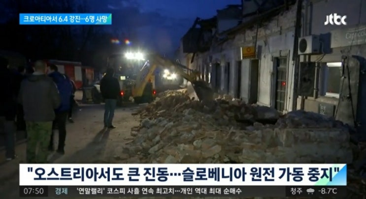 < 크로아티아 6.4강진 12월 29일 지진 발생 '꽃보다 누나' 촬영지라고 하는데요?