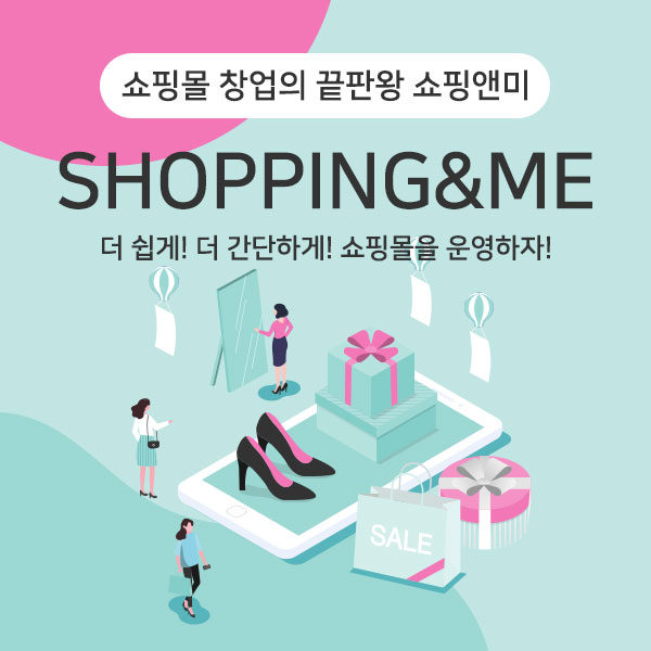  단순 홍보만 하면 되는 소자본 쇼핑몰 창업아이템 소개해요!