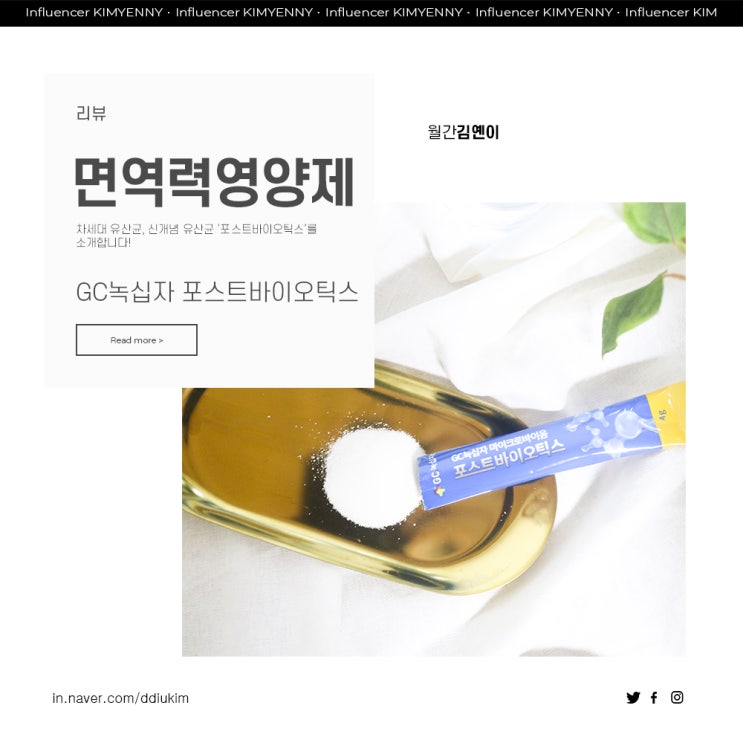  면역력영양제 한 눈 팔지 말자! 녹십자 포스트바이오틱스