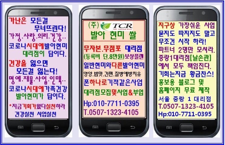  TCR발아현미 대리점 사업