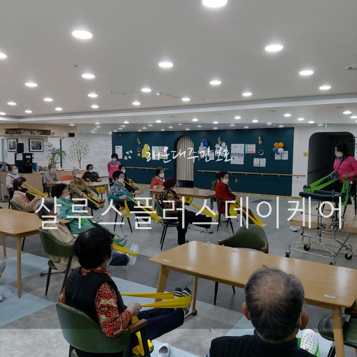해운대주간보호 살루스 플러스 데이케어 휴식과 치유에 좋은 곳 ! 해운대주간보호 살루스 플러스 데이케어 휴식과 치유에 좋은 곳 !
