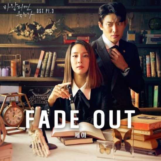 제아(브라운아이드걸스)_Fade Out...[KBS2_수목드라마_바람피면 죽는다_OST Part.3]