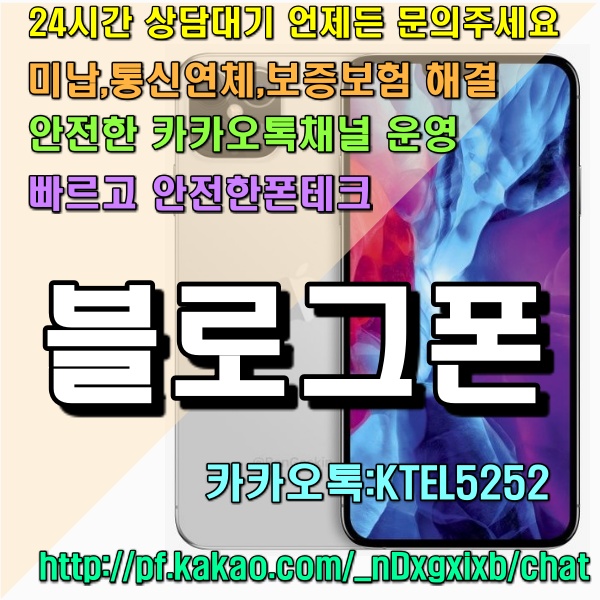  폰테크 핸드폰개통 급전교환