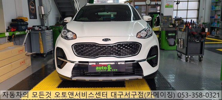  스포티지 QL순정튜닝 전문점 오토앤서비스센터 대구서구점
