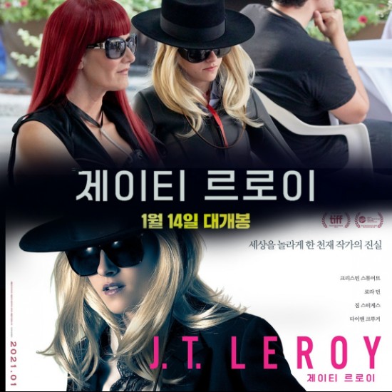 실화영화 제이티 르로이 크리스틴 스튜어트 X로라 던 의 1월개봉예정작 예고영상