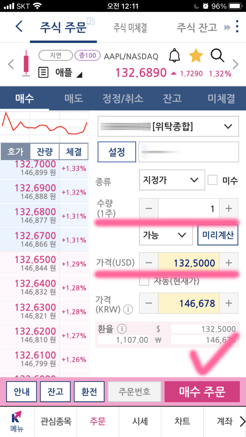 키움증권으로 애플 미국 주식 사는법 : 네이버 블로그