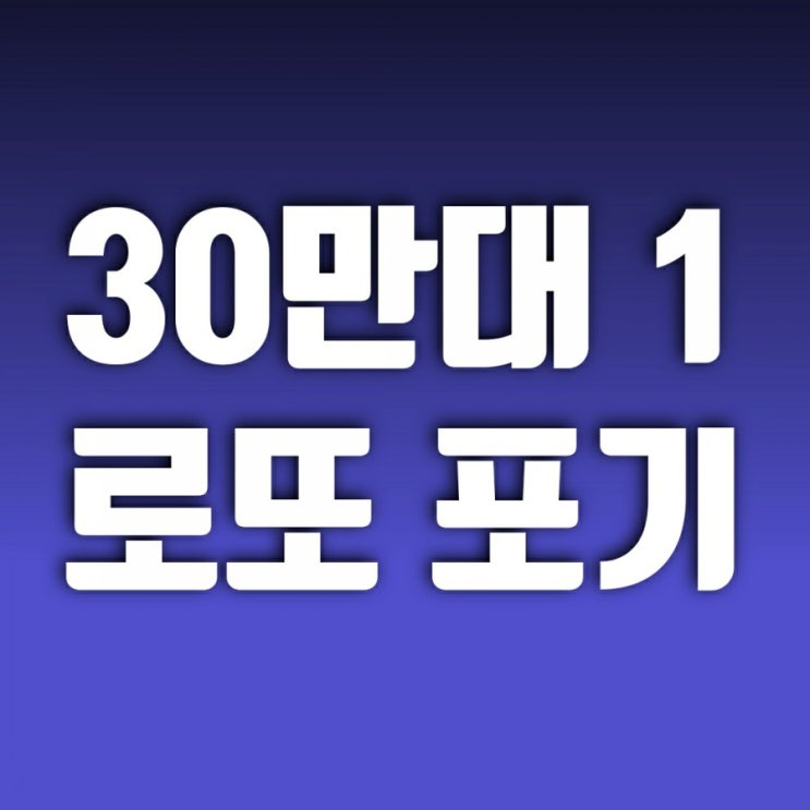 DMC파인시티자이 무순위 당첨자 계약 포기