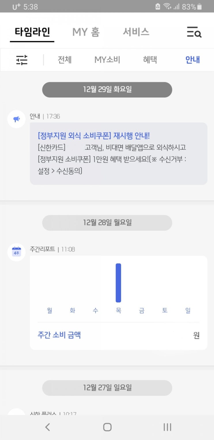 정부 외식 소비쿠폰 - 신한카드 신청 방법
